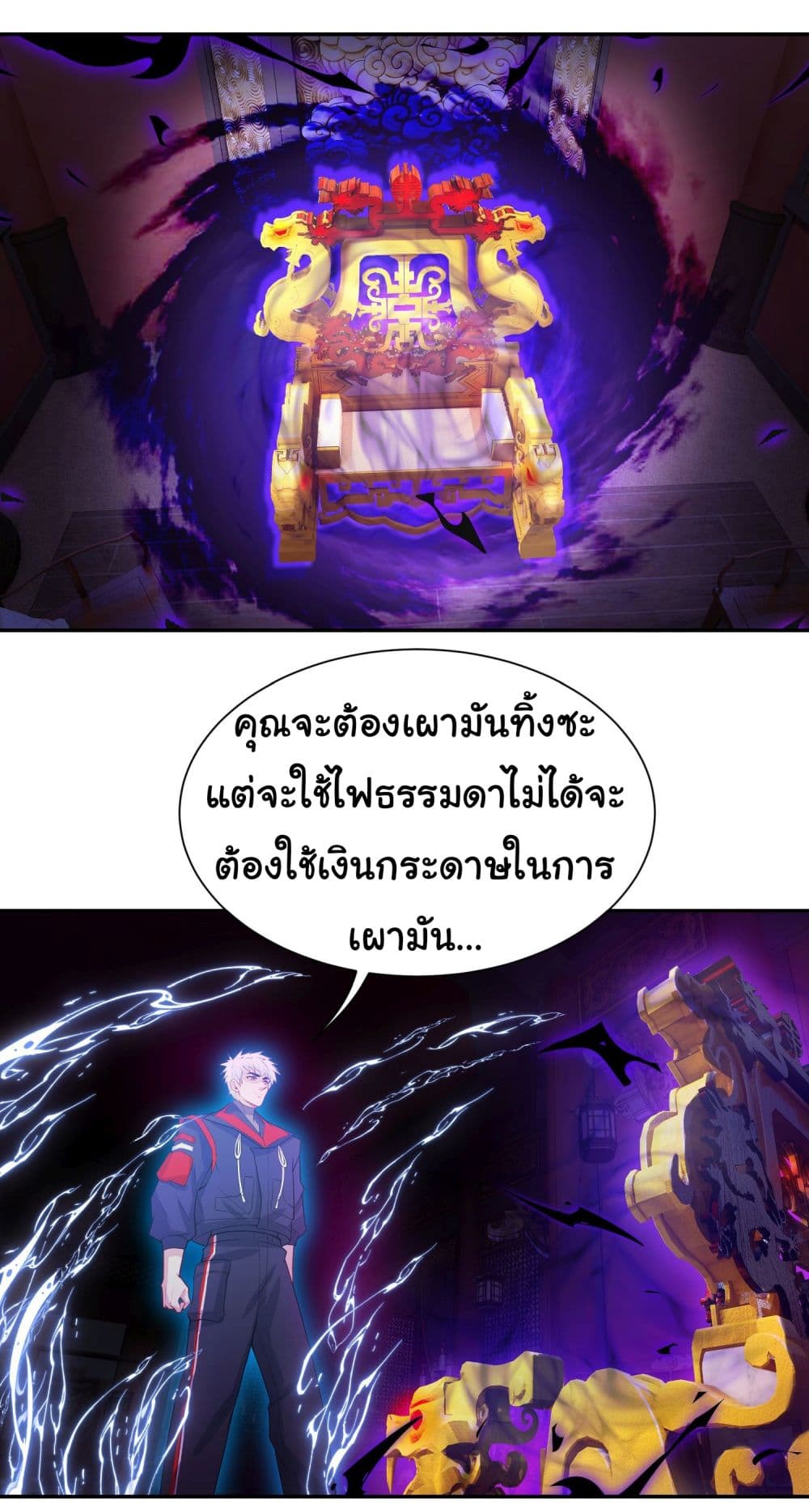 Dragon King Order ตอนที่ 15 (19)