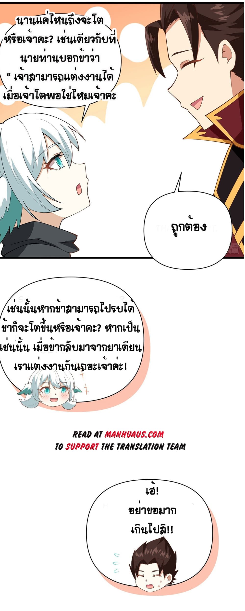 Starting From Today I’ll Work As A City Lord ตอนที่ 318 (27)