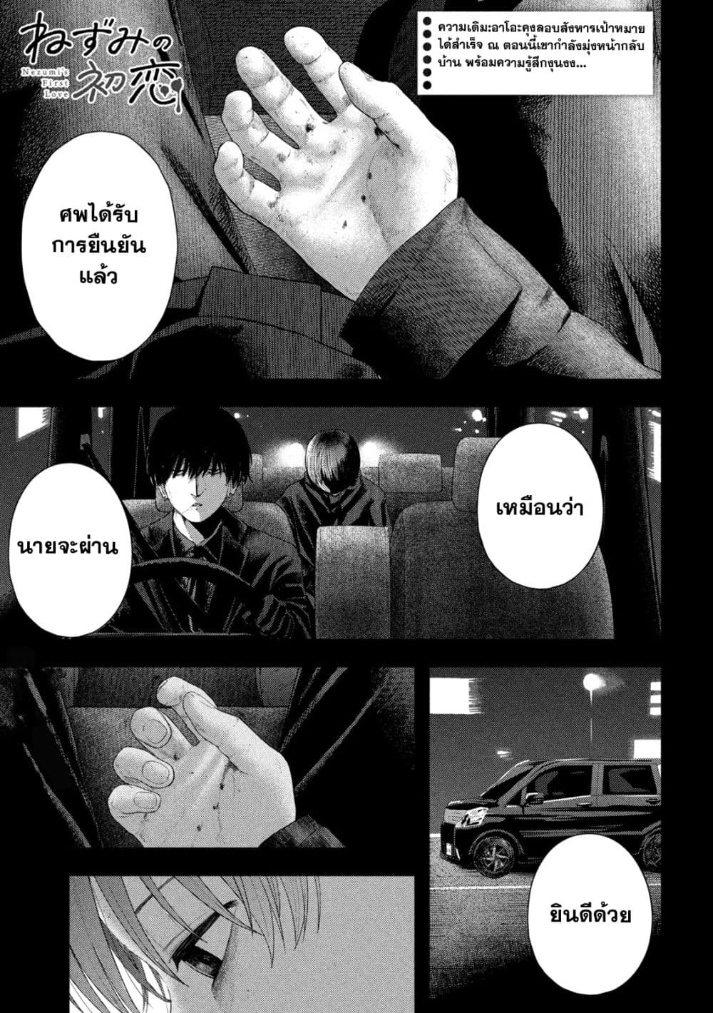 Nezumi no Hatsukoi 10 01