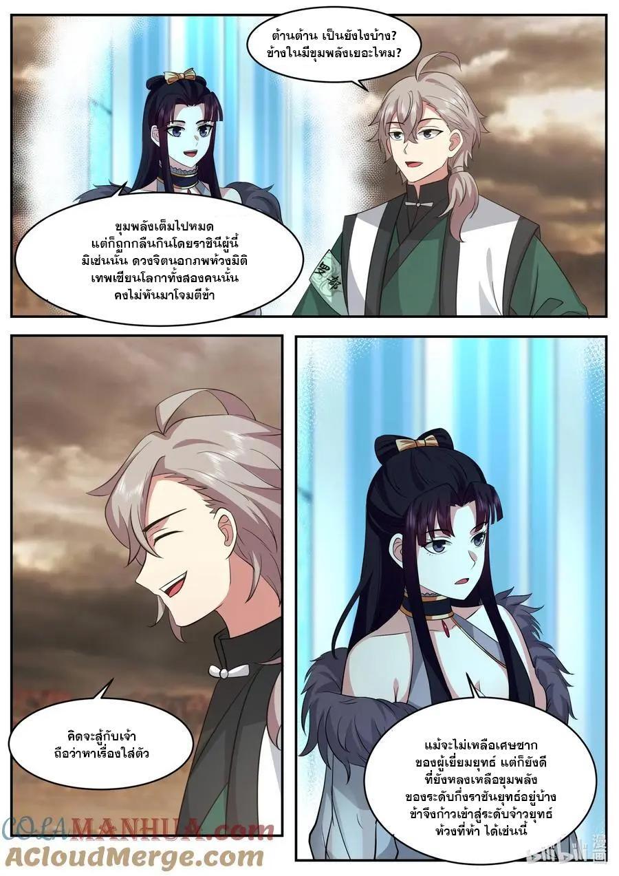 Martial God Asura ตอนที่ 781 (6)