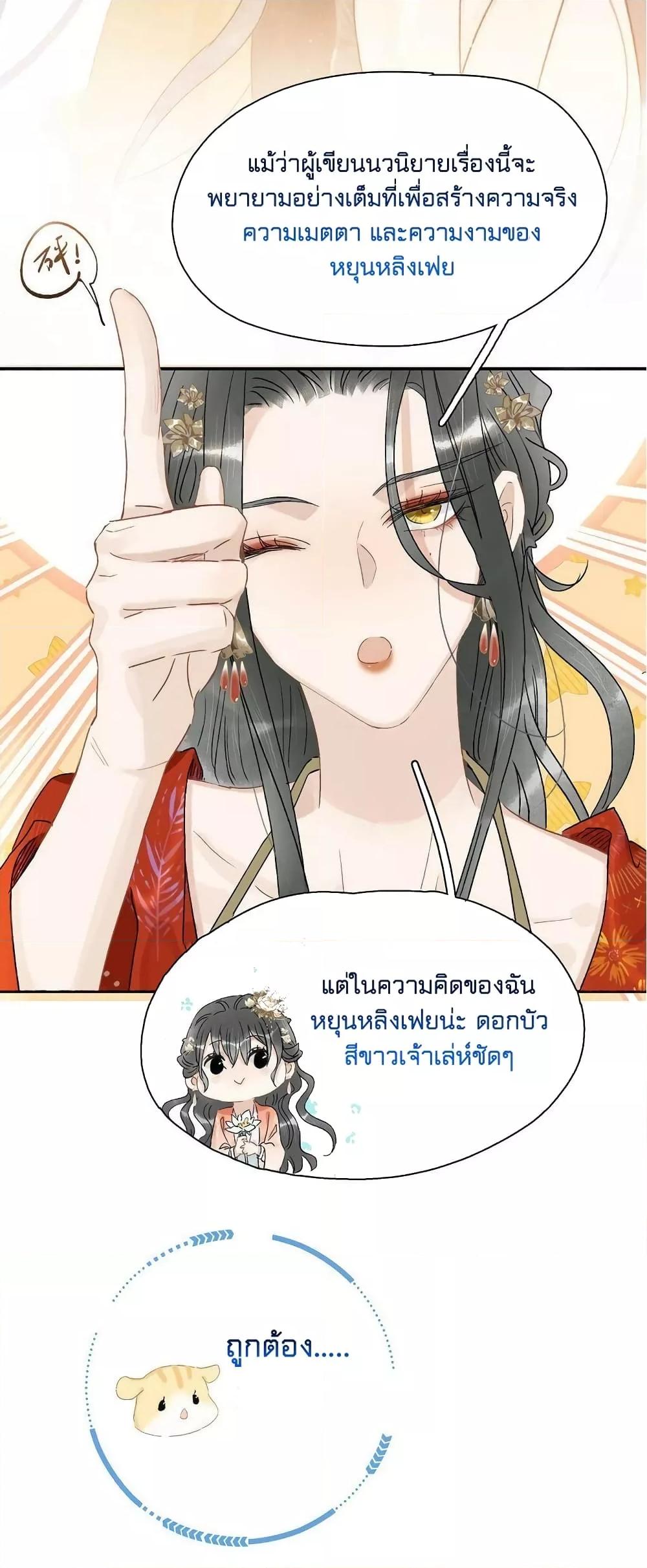 Danger! The Vicious Princess Begins to Fall in Love With the ตอนที่ 6 (20)