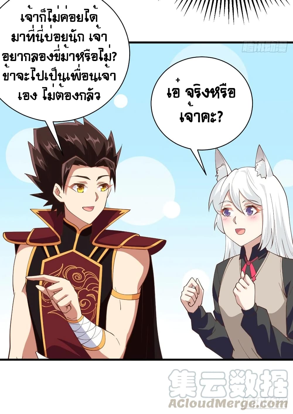 Starting From Today I’ll Work As A City Lord ตอนที่ 308 (23)