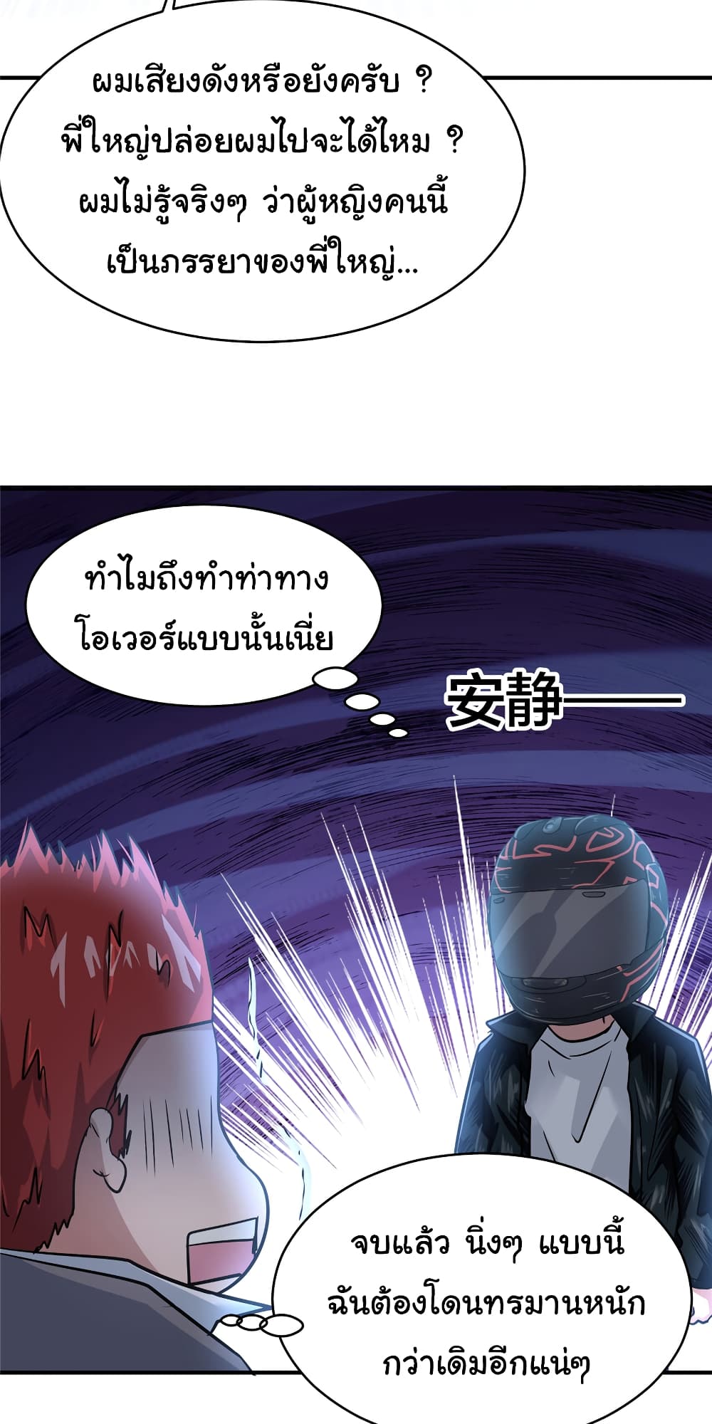 Live Steadily, Don’t Wave ตอนที่ 58 (11)