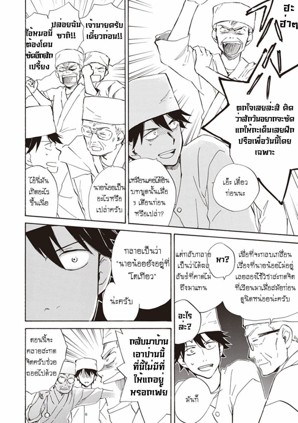 Deaimon ตอนที่ 6 (17)