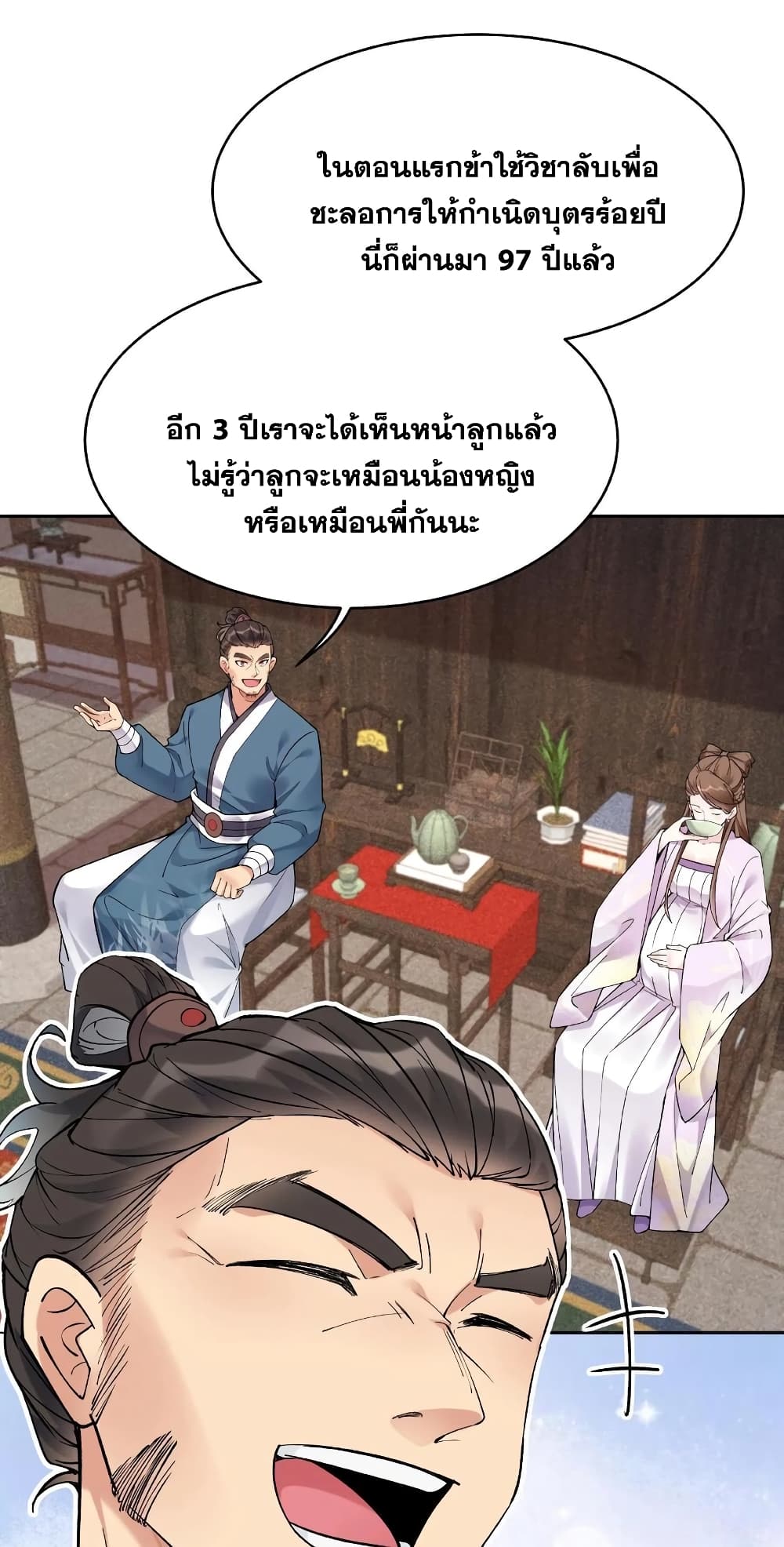 This Villain Has a Little Conscience, But Not Much! ตอนที่ 1 (26)