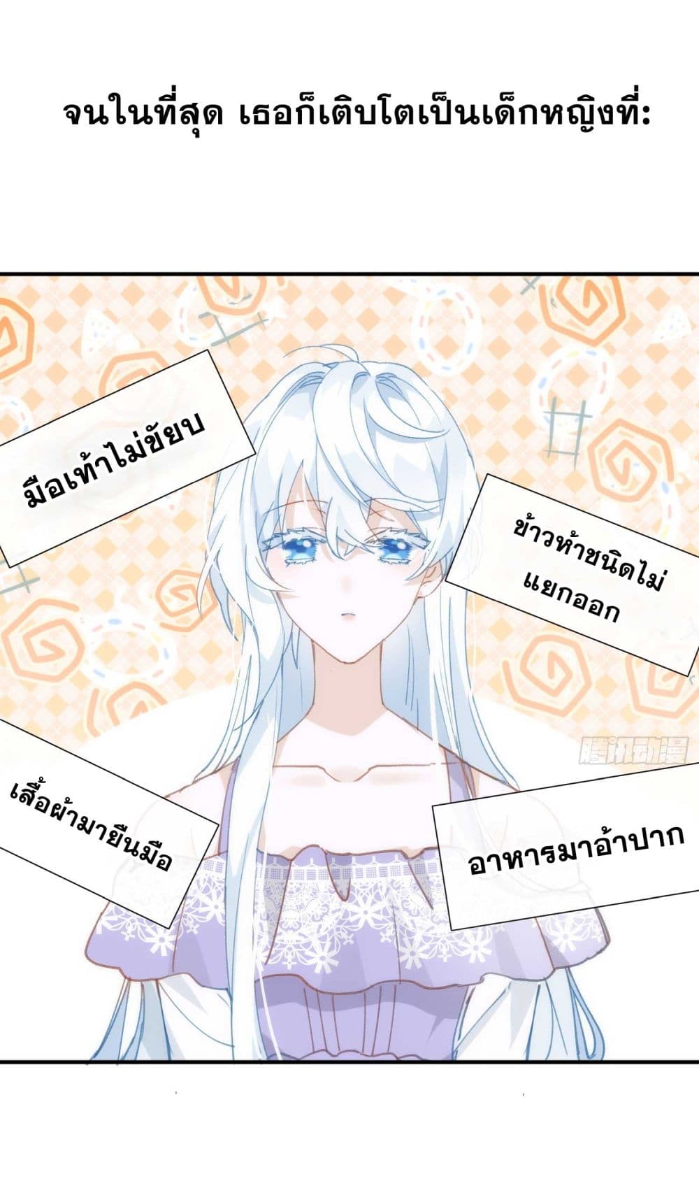 The Princess Doesn’t Want to Be Spoiled ตอนที่ 1 (41)