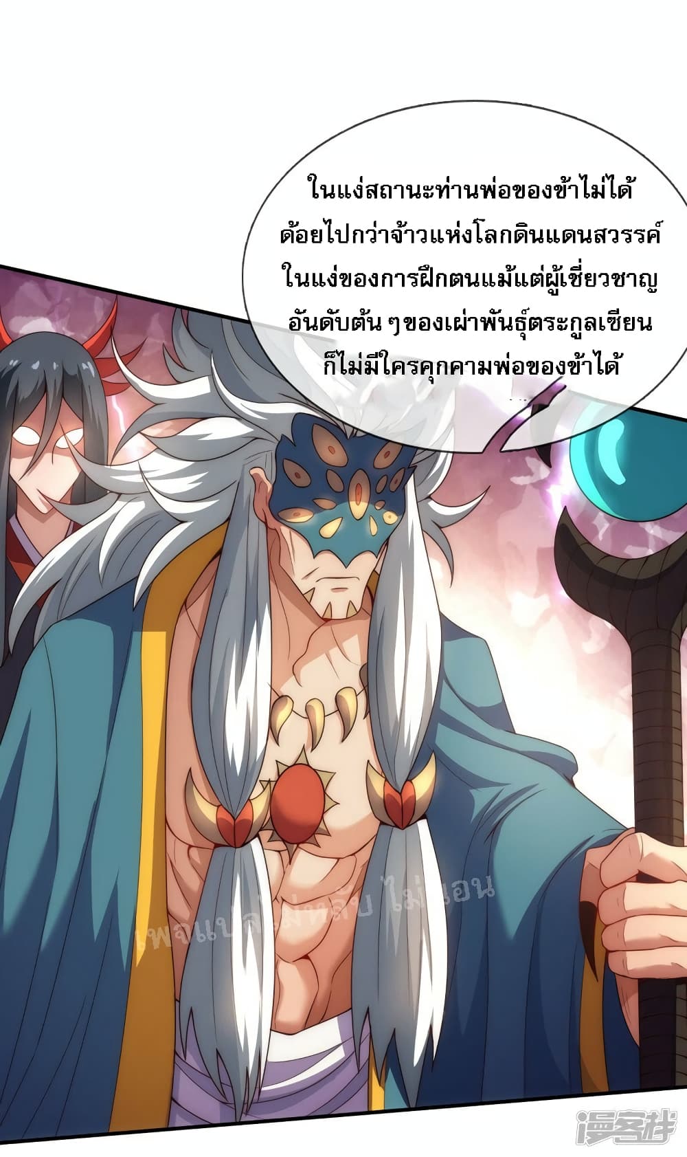 Returning to take revenge of the God Demon King ตอนที่ 69 (2)