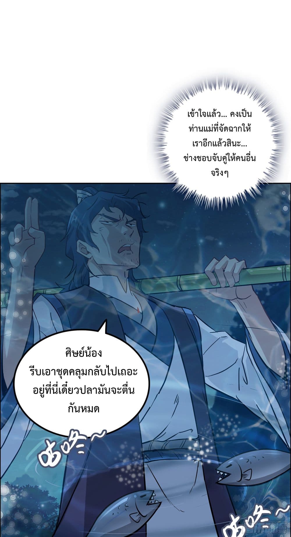 Immortal Cultivation is Just Like This ตอนที่ 21 (18)