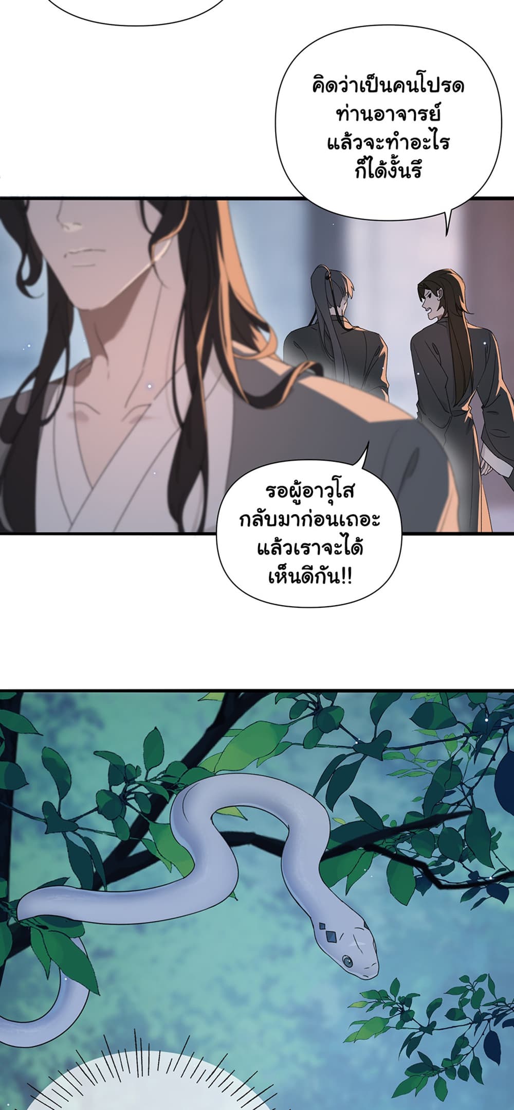 The Snake Demon Wants to Flee ตอนที่ 3 (15)