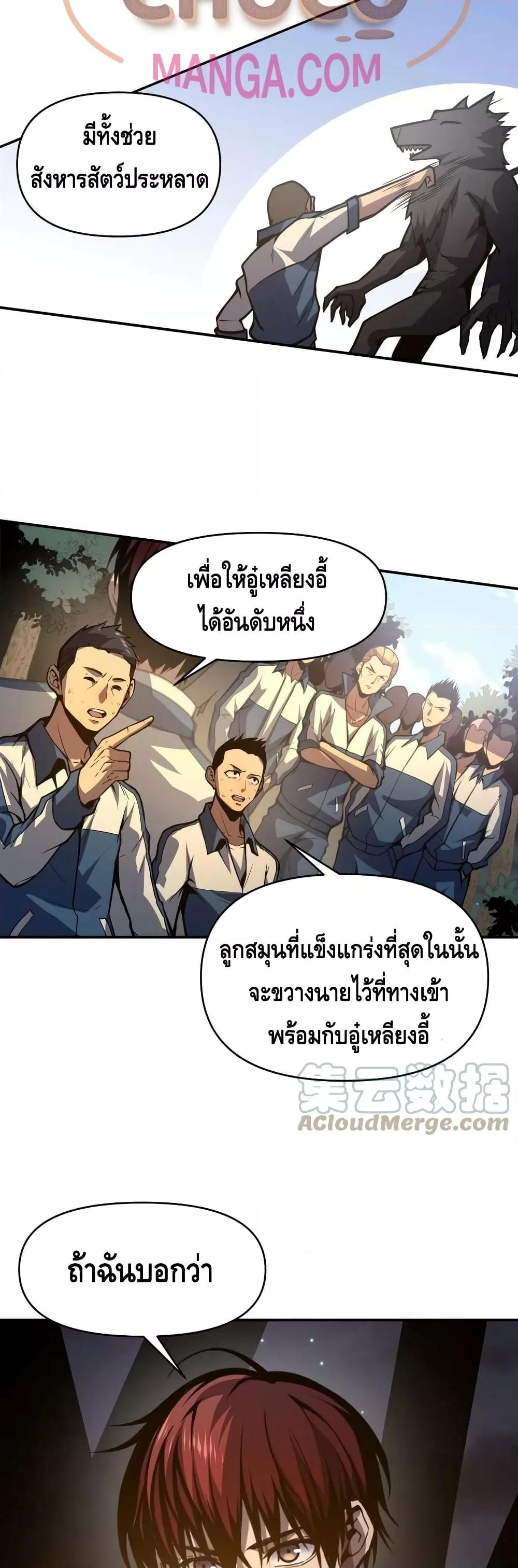 Dominate the Heavens Only by Defense ตอนที่ 10 (27)