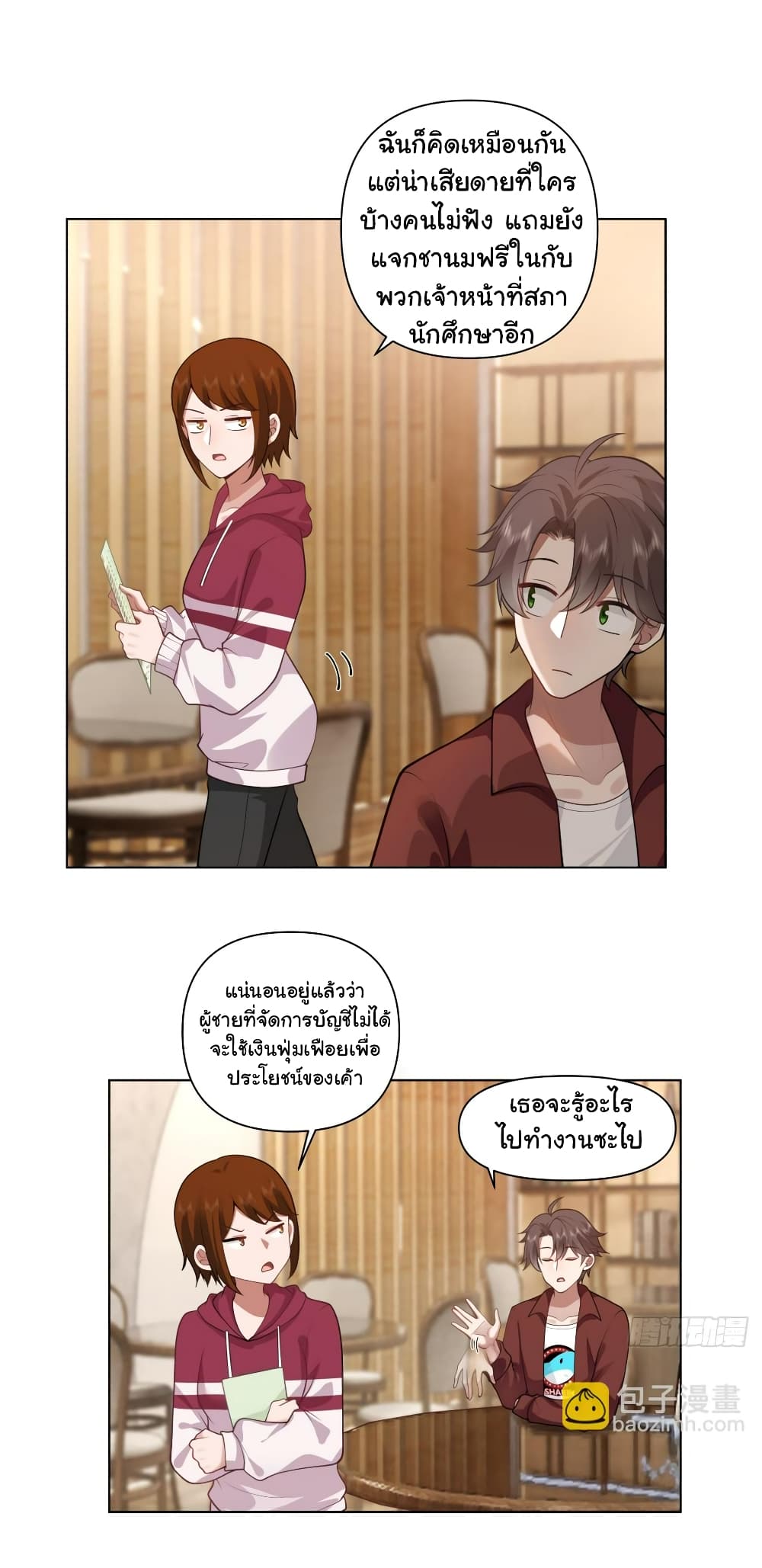 I Really Don’t Want to be Reborn ตอนที่ 137 (8)