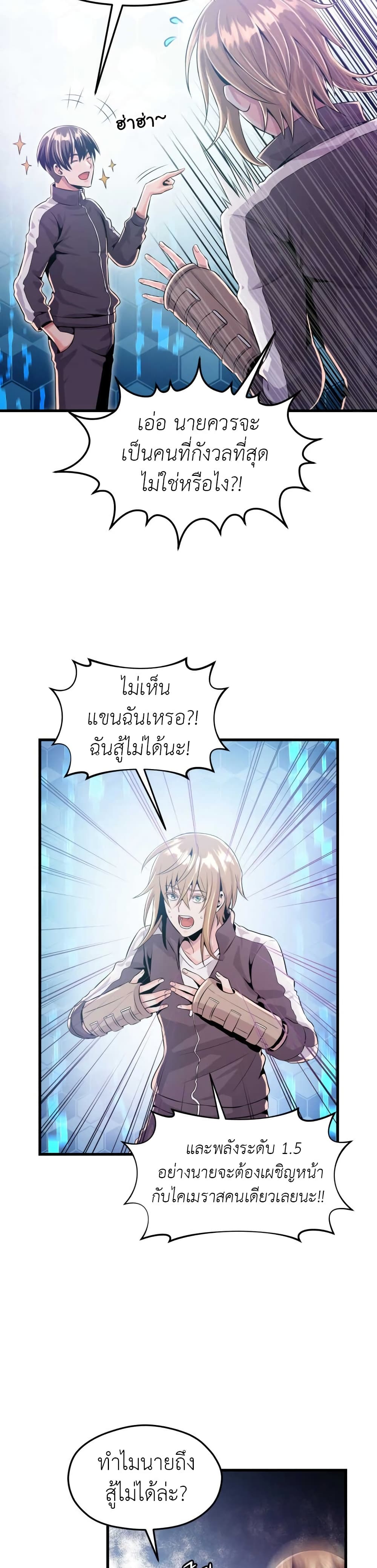 Descent of the Predecessor ตอนที่ 3 (38)