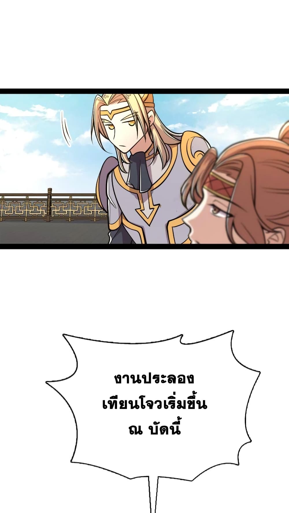 The Martial Emperor’s Life After Seclusion ตอนที่ 126 (30)