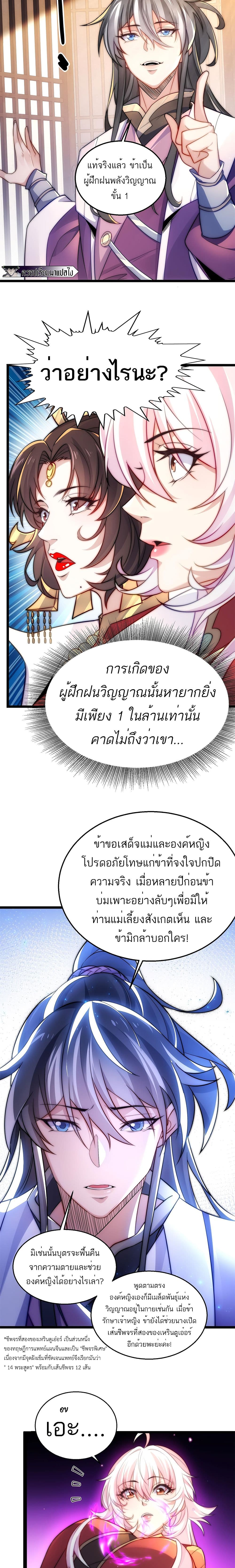I Get Stronger By Doing Nothing ตอนที่ 8 (4)