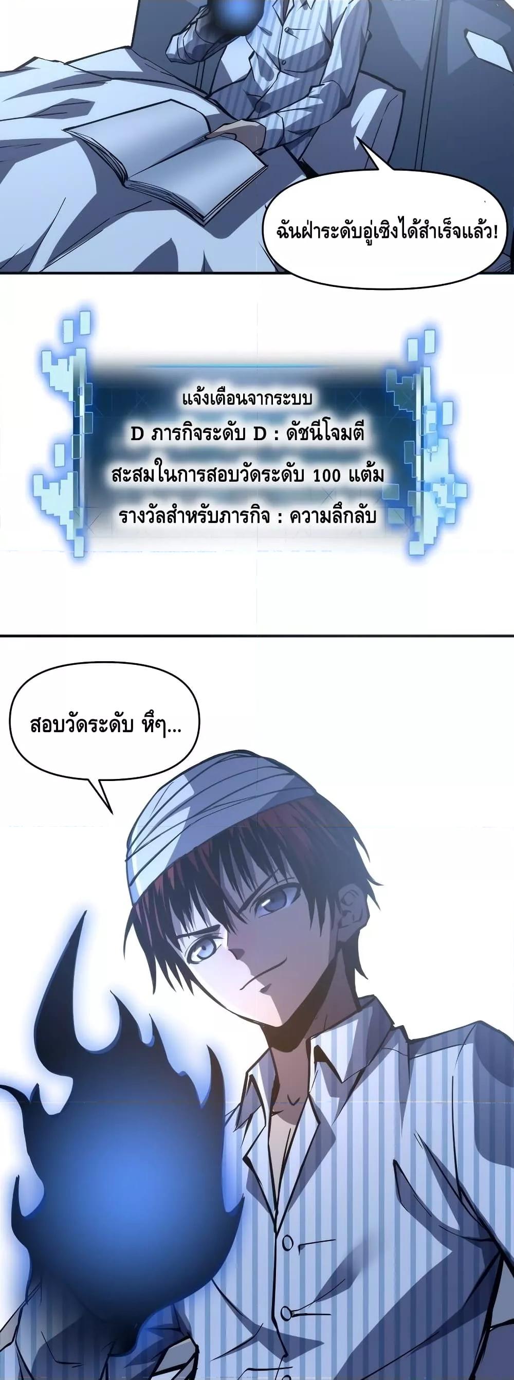 Dominate the Heavens Only by Defense ตอนที่ 4 (58)
