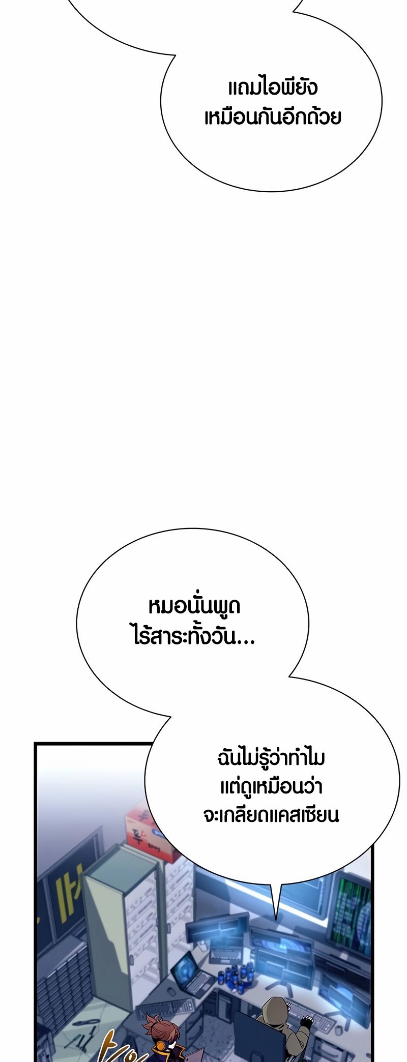 อ่านมันฮวา เรื่อง Villain To Kill 152 09