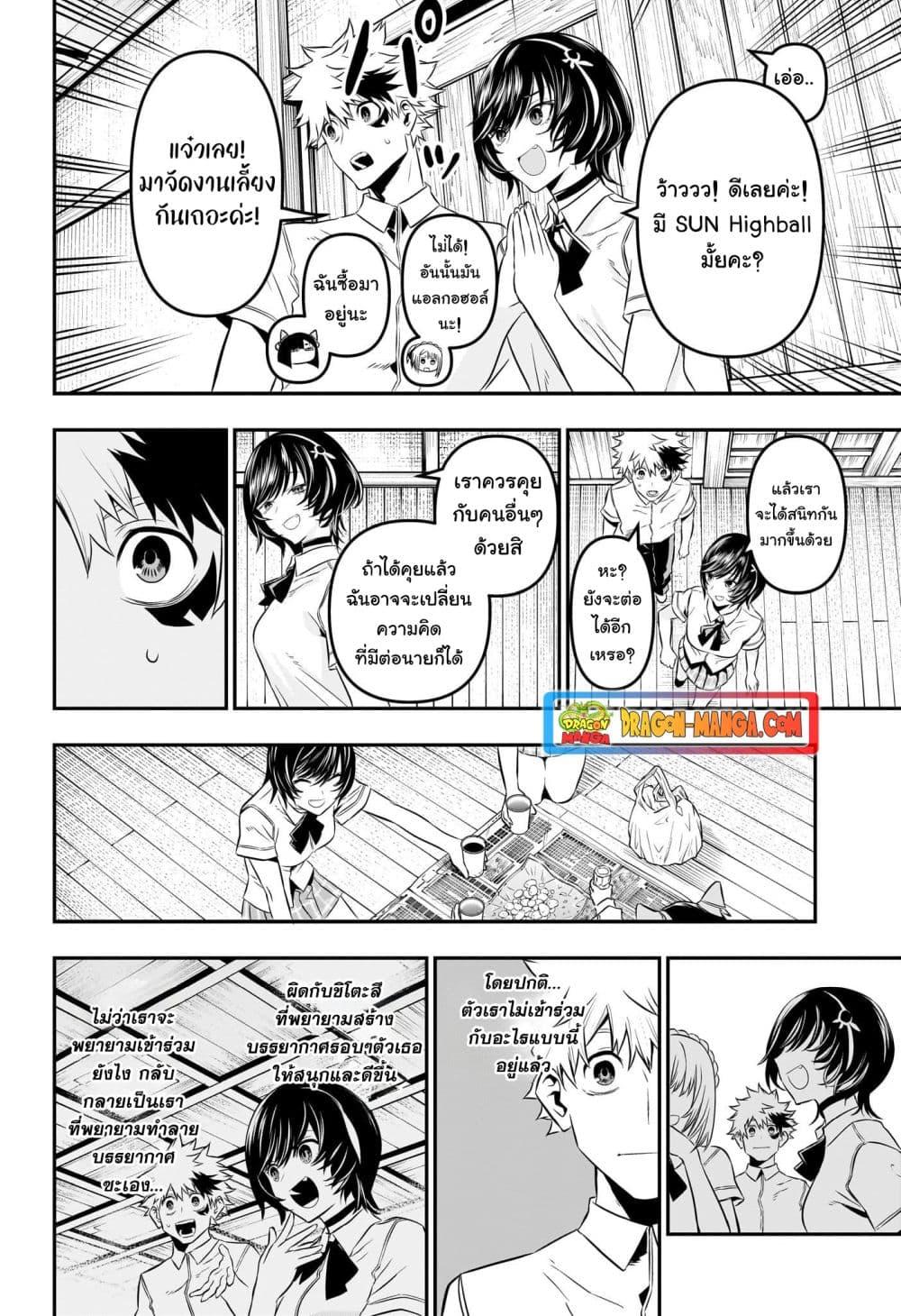 Nue’s Exorcist ตอนที่ 28 (14)