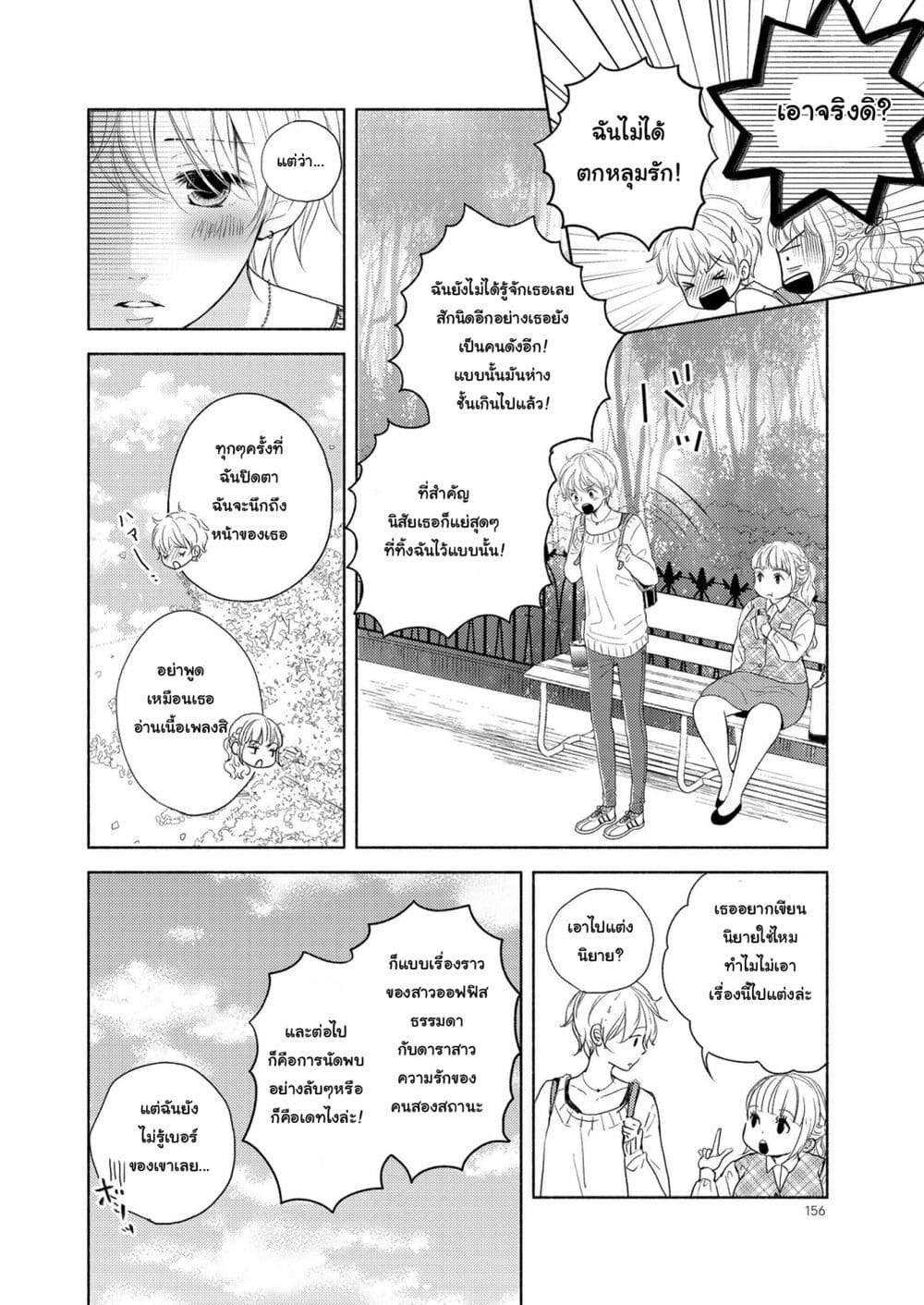 Liberty ตอนที่ 3 (6)