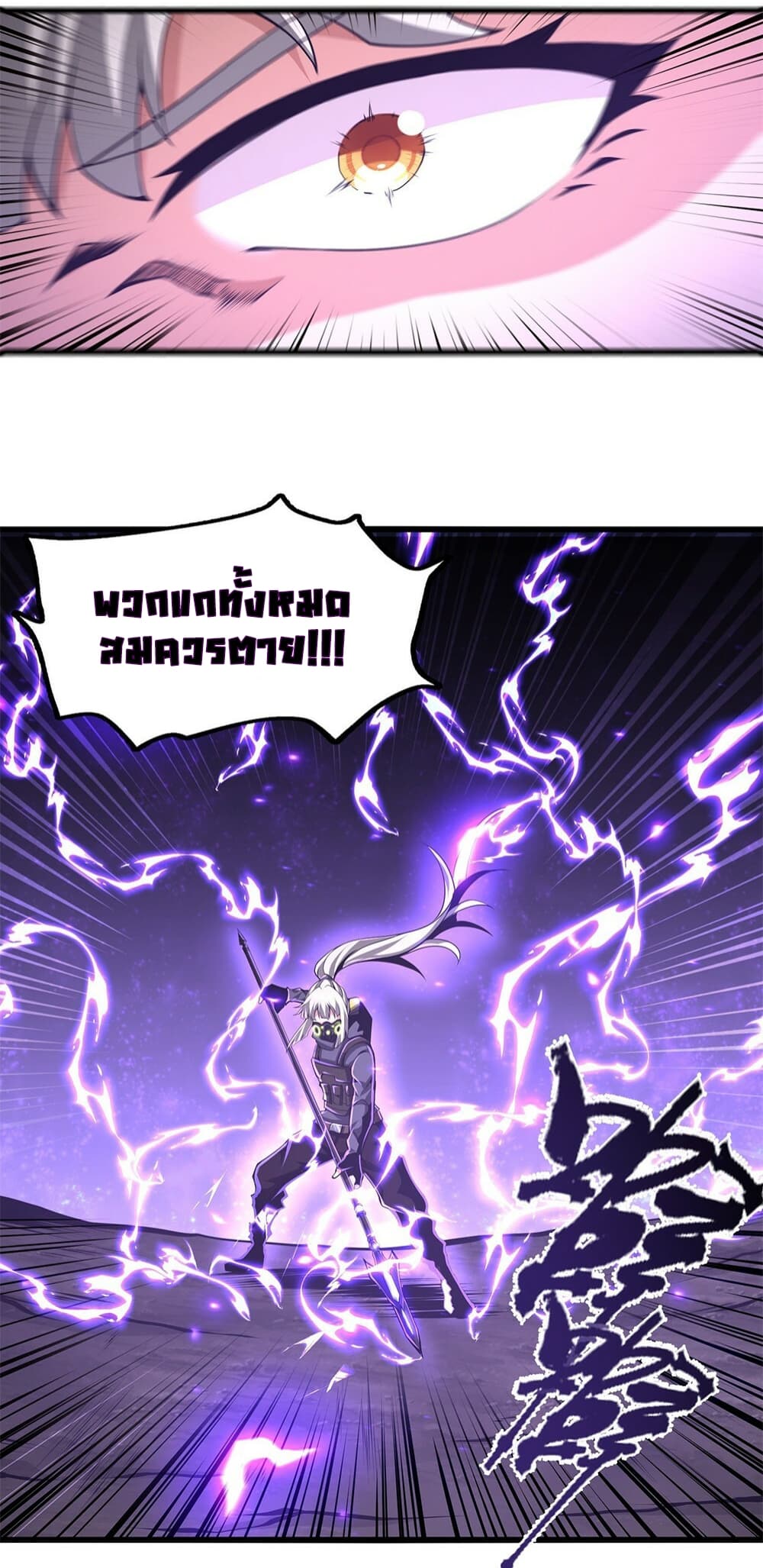I Have to Be a Monster ตอนที่ 24 (32)