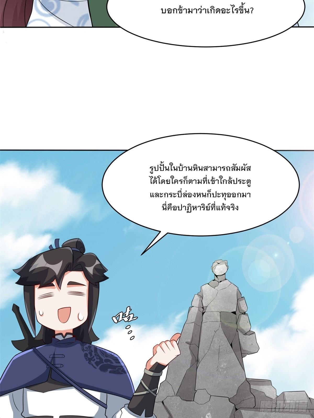 Endless Devourer ตอนที่ 96 (36)