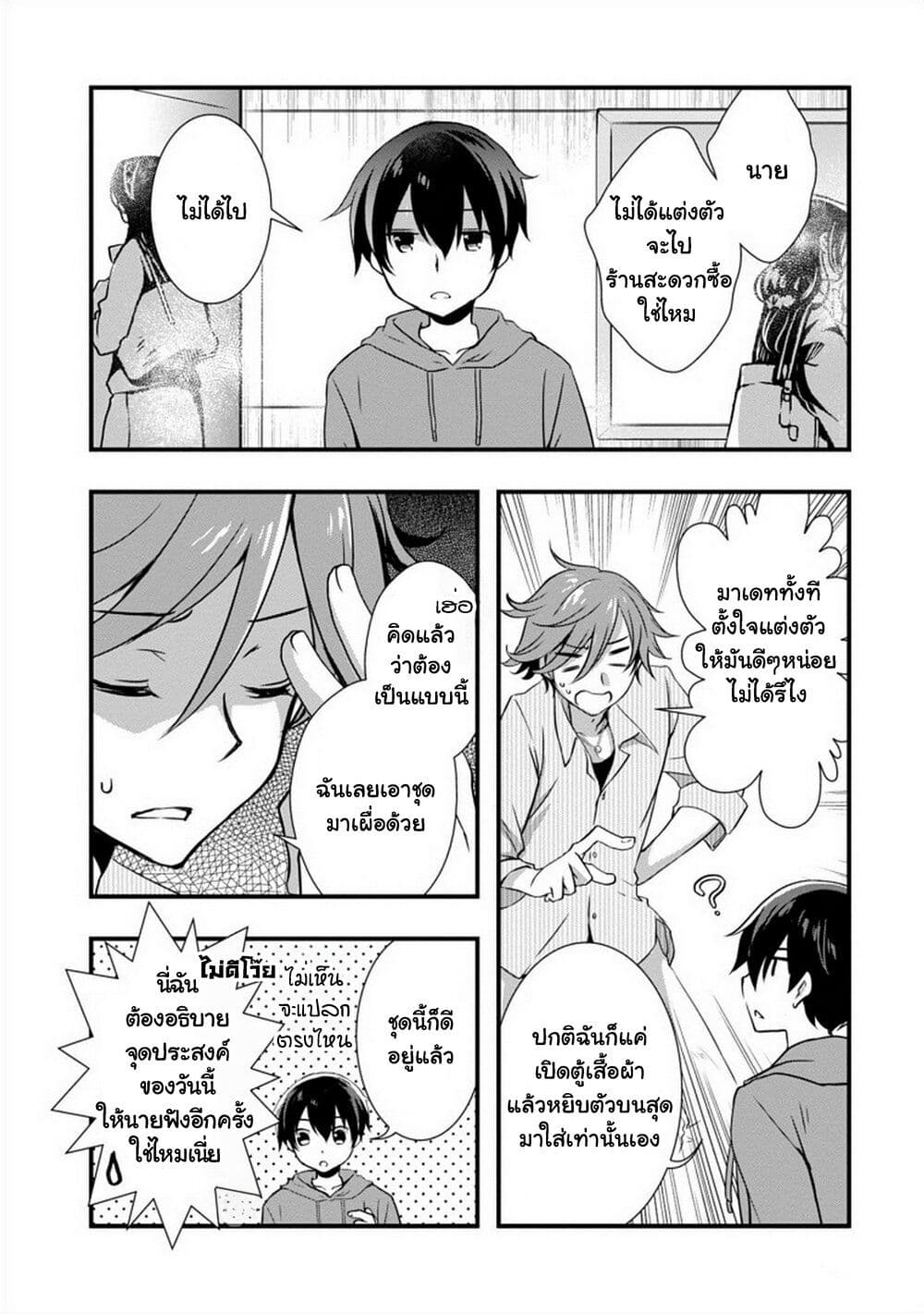 Mamahaha no Tsurego ga Moto Kanodatta ตอนที่ 16 (25)