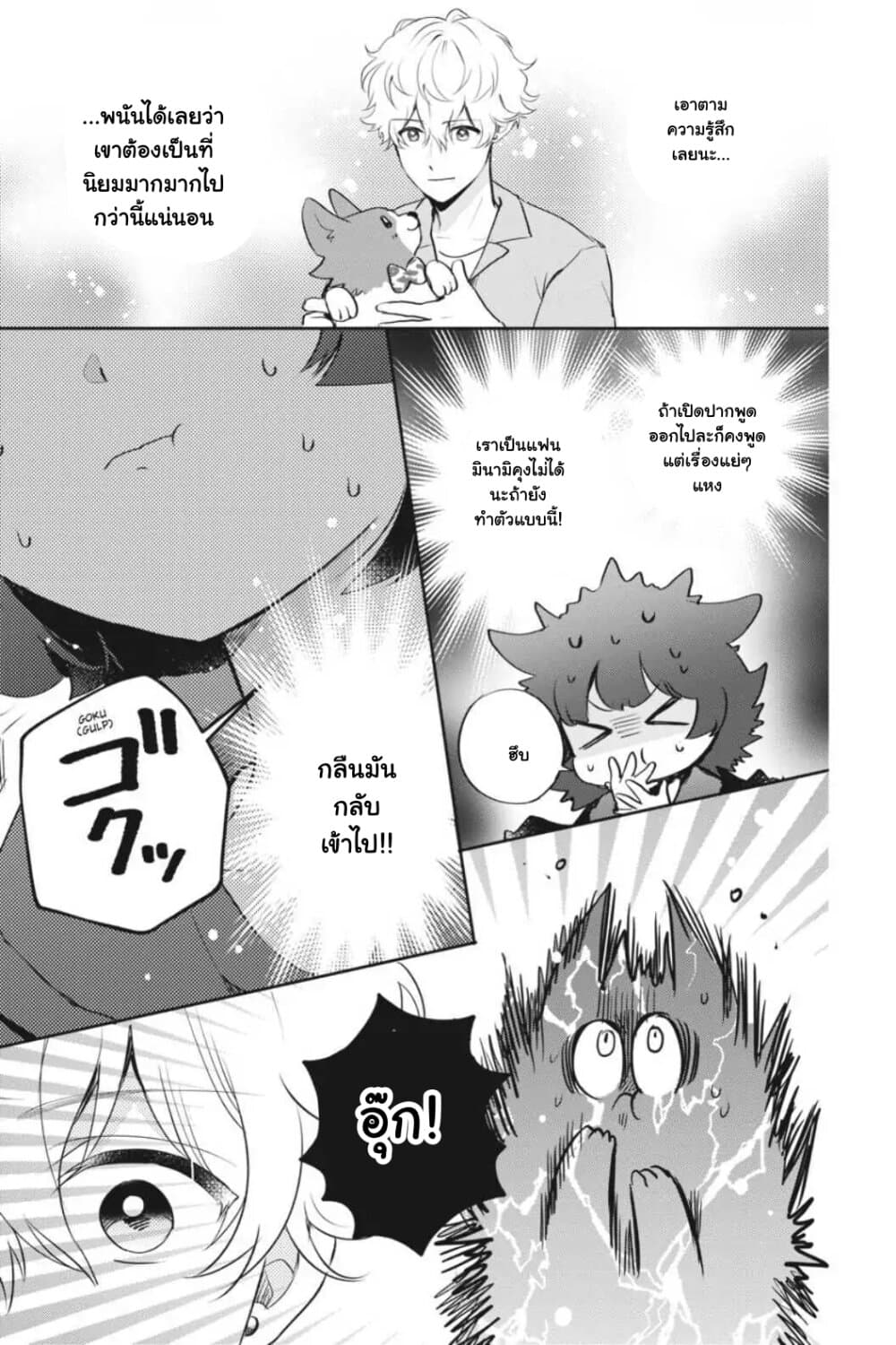 Otome Monster Caramelize ตอนที่ 22 (7)