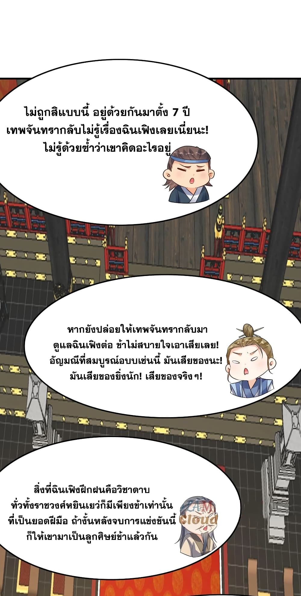 This Villain Has a Little Conscience, But Not Much! ตอนที่ 93 (26)