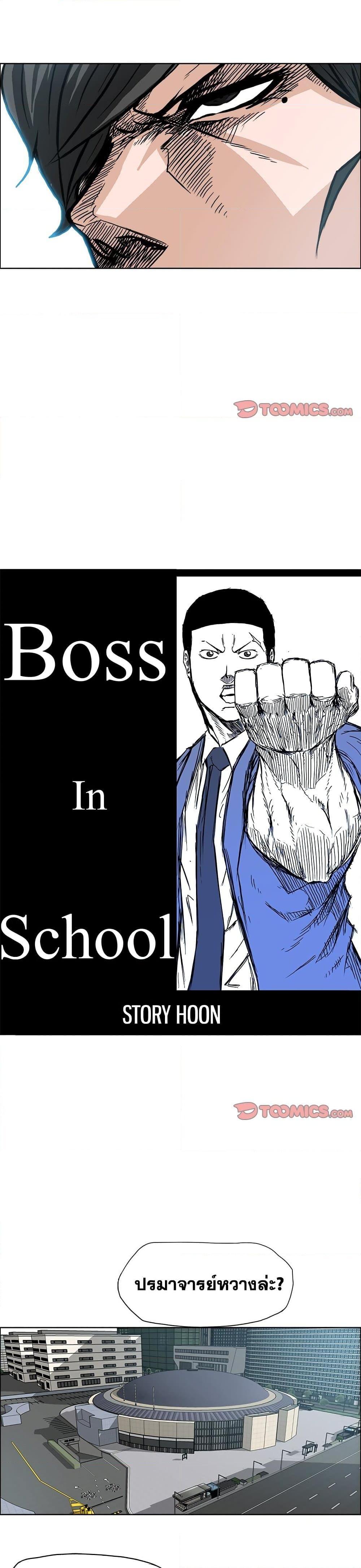 Boss in School ตอนที่ 107 (8)
