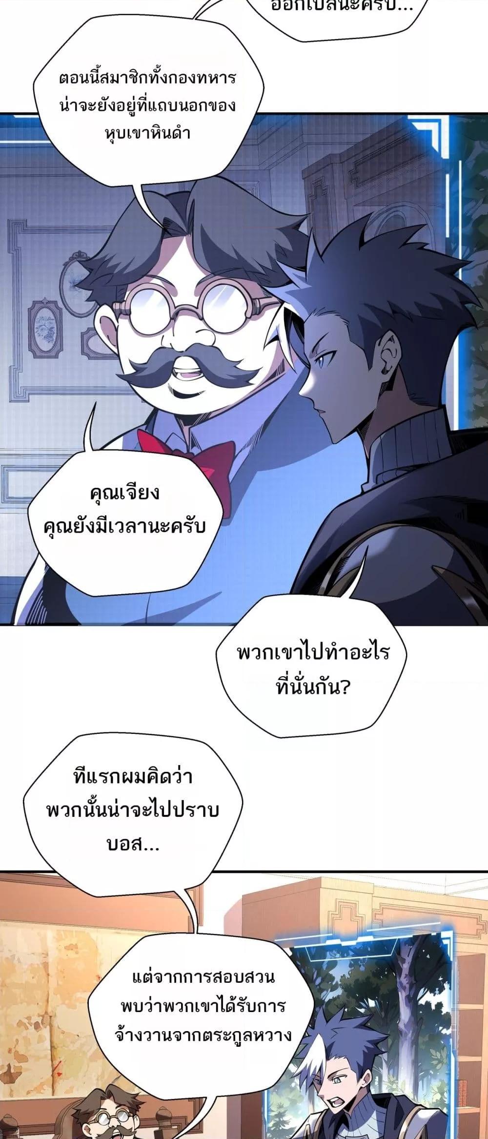 Sorry, My Skills Are Automatically Max Level! ตอนที่ 17 (22)