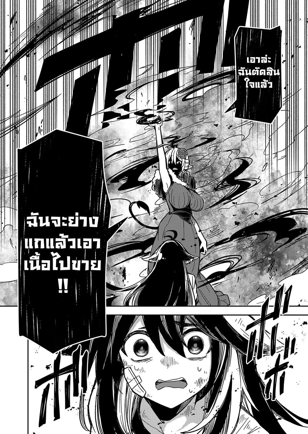 The Return of the Retired Demon Lord ตอนที่ 4.2 (4)