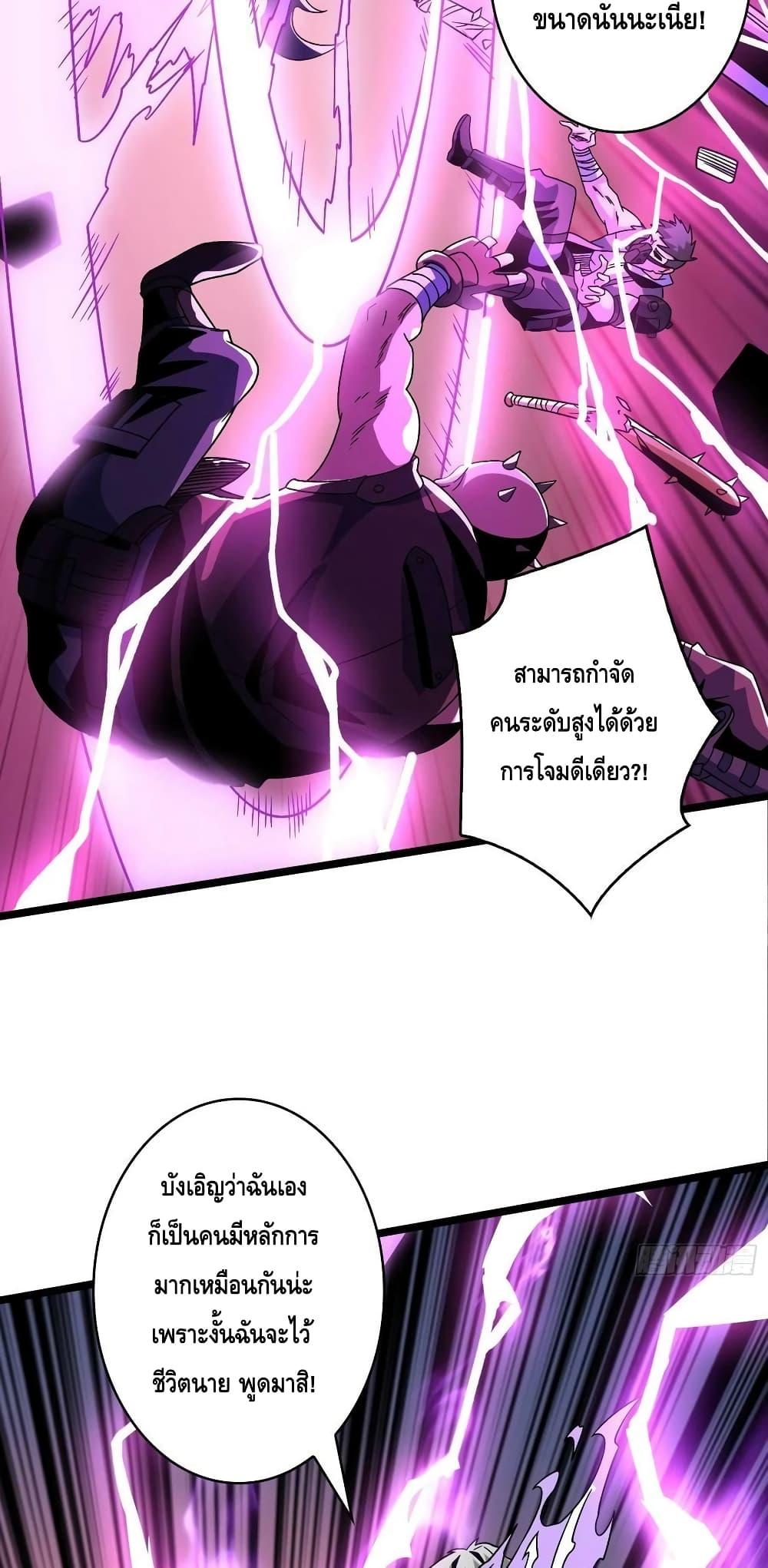 King Account at the Start ตอนที่ 217 (18)