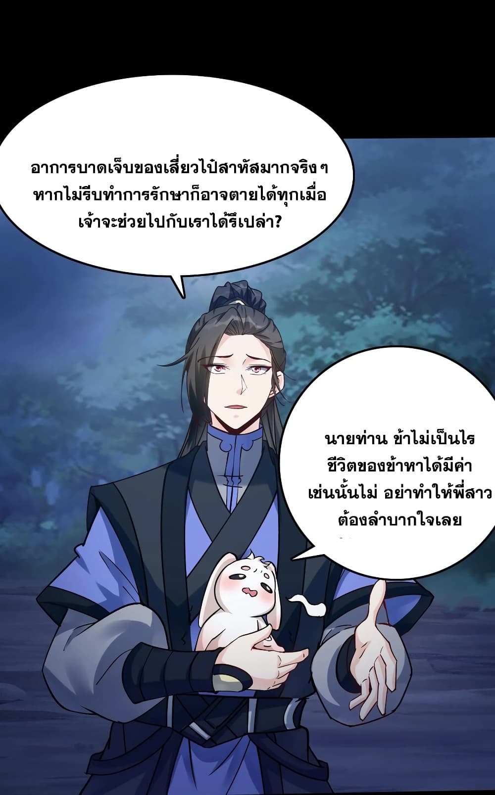 This Villain Has a Little Conscience, But Not Much! ตอนที่ 84 (31)