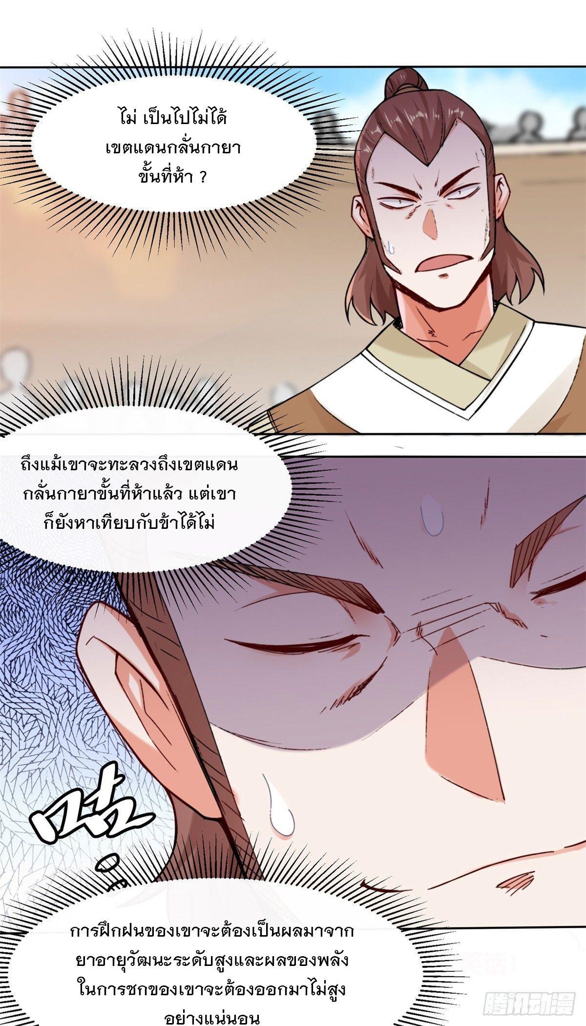 Endless Devourer ตอนที่ 13 (22)