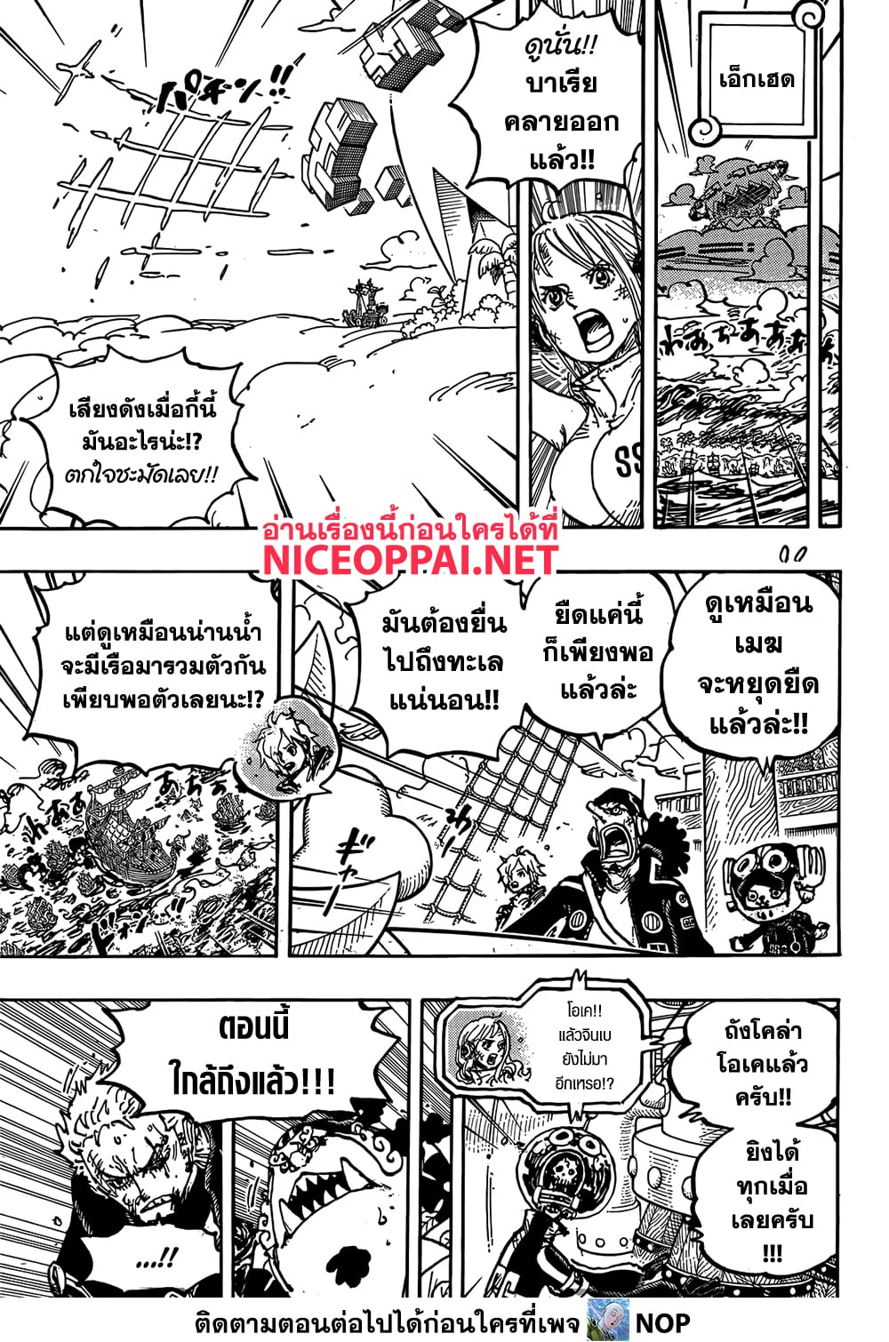 One Piece ตอนที่ 1117 (5)