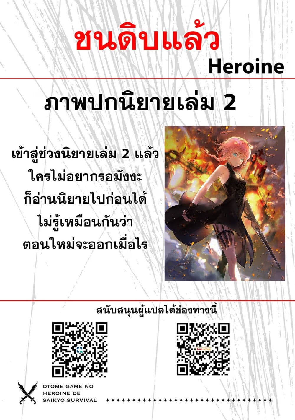 Otome Game no Heroine de Saikyou Survival @COMIC ตอนที่ 17 (40)