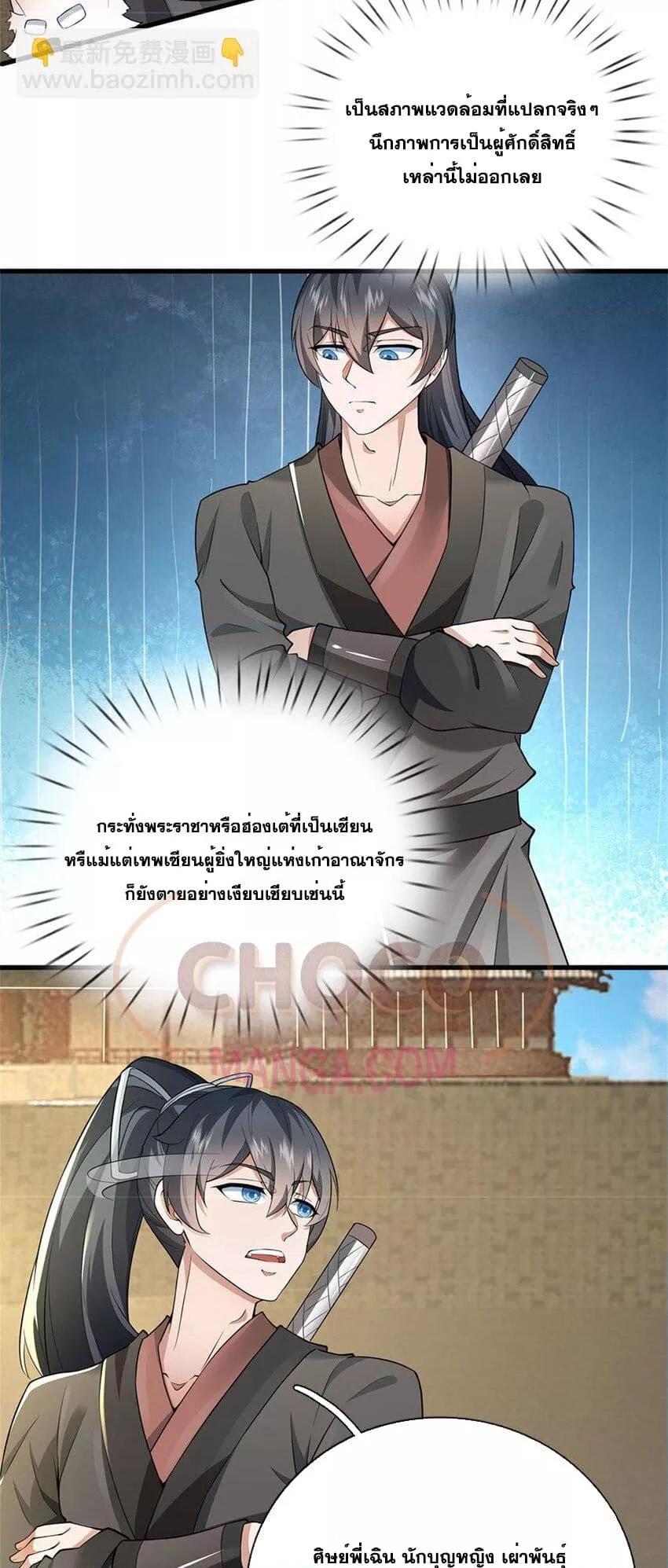 I Can Become A Sword God ตอนที่ 161 (10)