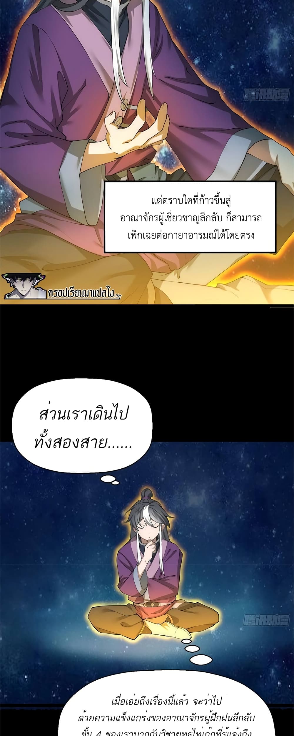 I Get Stronger By Doing Nothing ตอนที่ 13 (22)