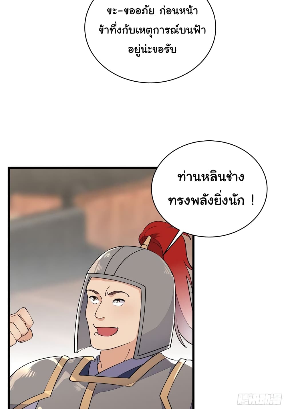 Cultivating Immortality Requires a Rich Woman ตอนที่ 110 (15)