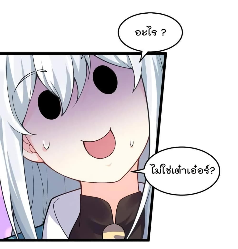 Godsian Masian from Another World ตอนที่ 98 (18)