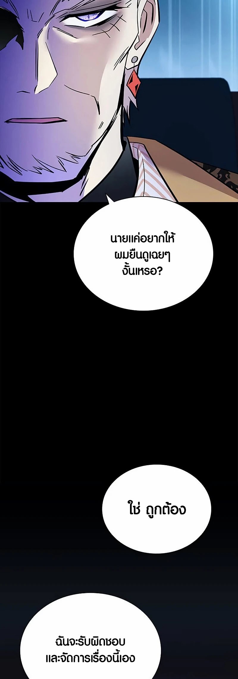 อ่านมันฮวา เรื่อง Villain To Kill 159 52