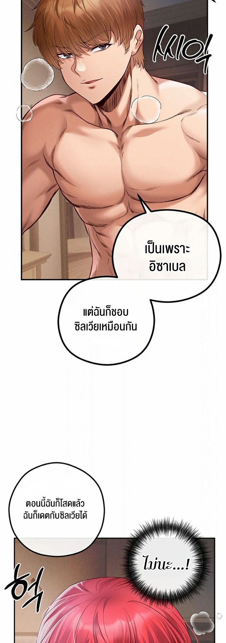 อ่านโดจิน เรื่อง Revenge By Harem 28 46