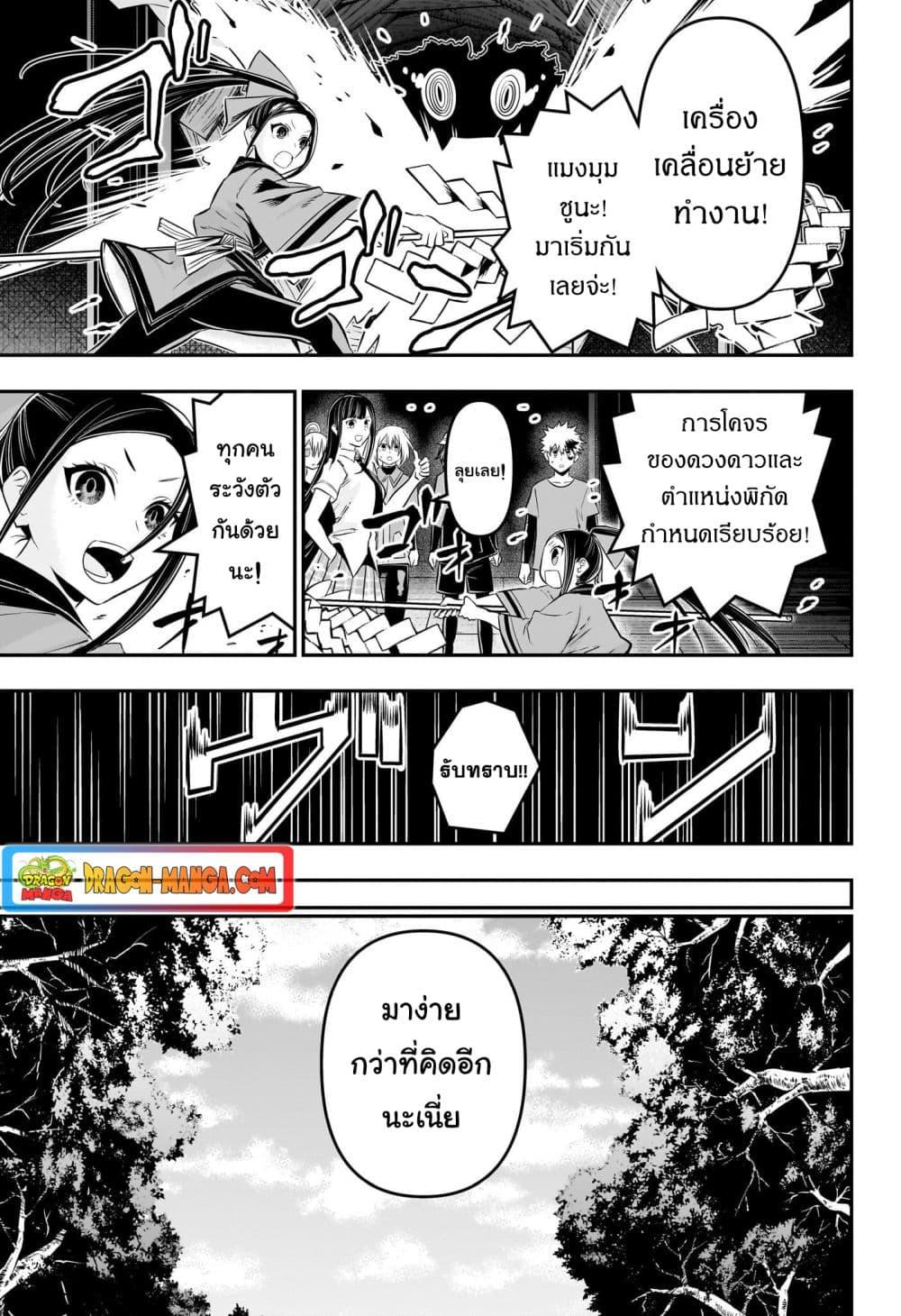 Nue’s Exorcist ตอนที่ 30 (9)