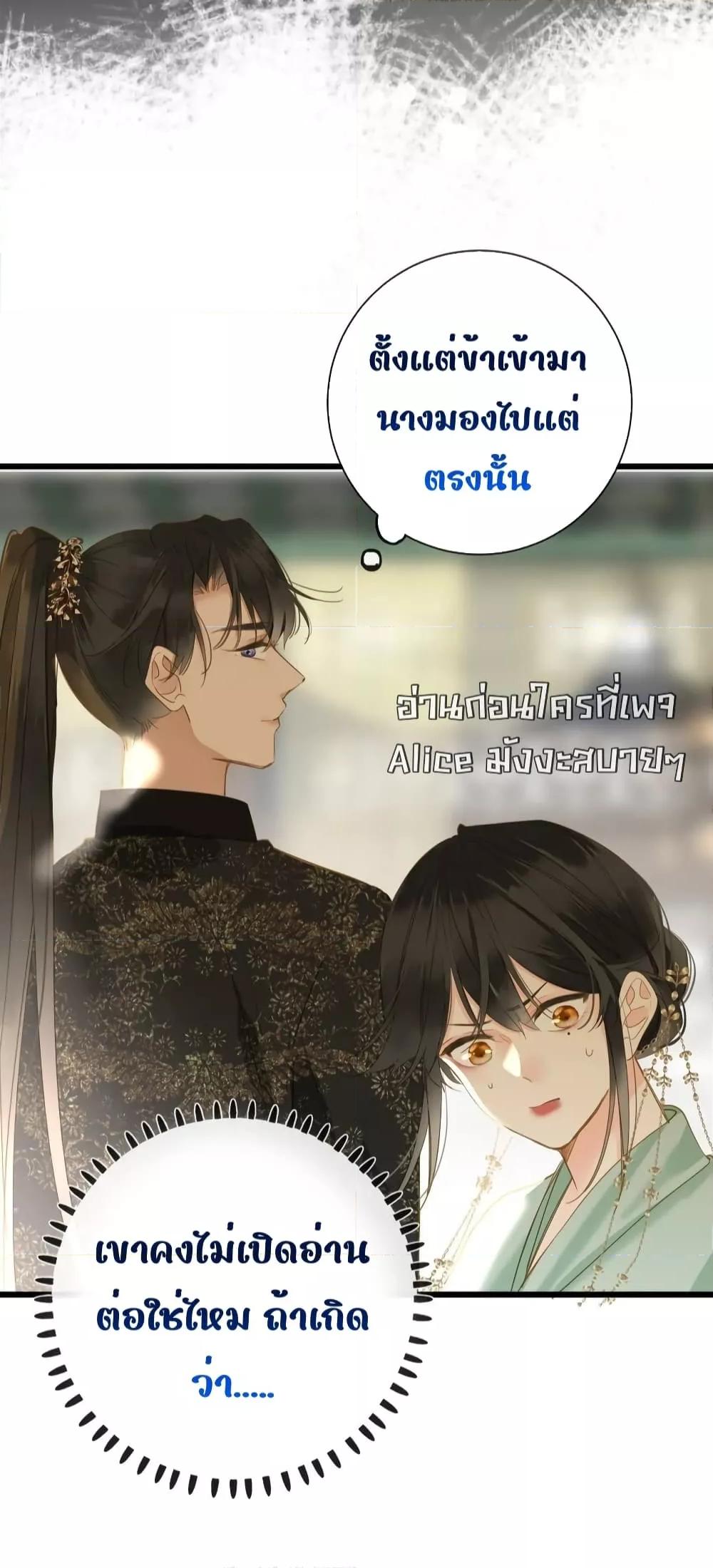 The Prince Is Convinced That I Am Addicted to Loving Him ตอนที่ 39 (34)