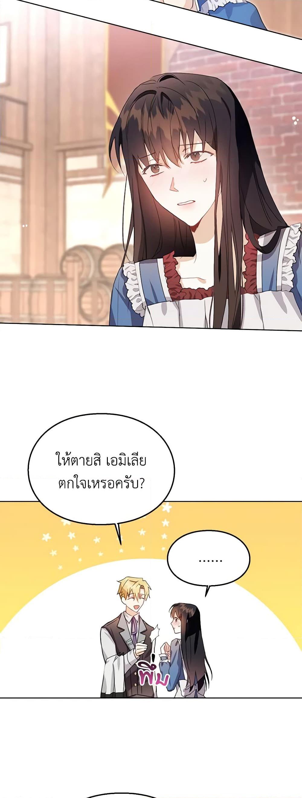 The Bad Ending Of The Otome Game ตอนที่ 9 (39)