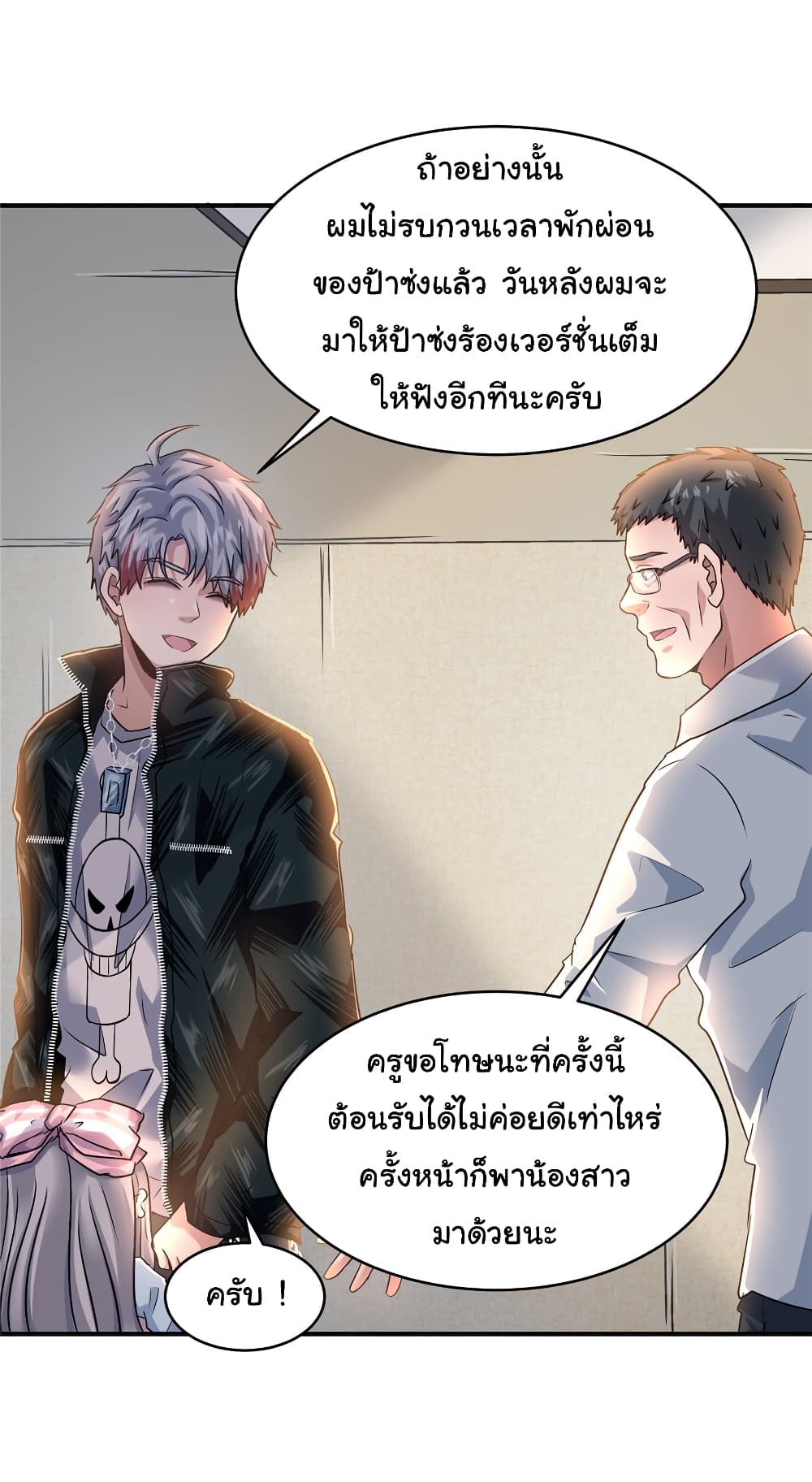 Live Steadily, Don’t Wave ตอนที่ 62 (41)