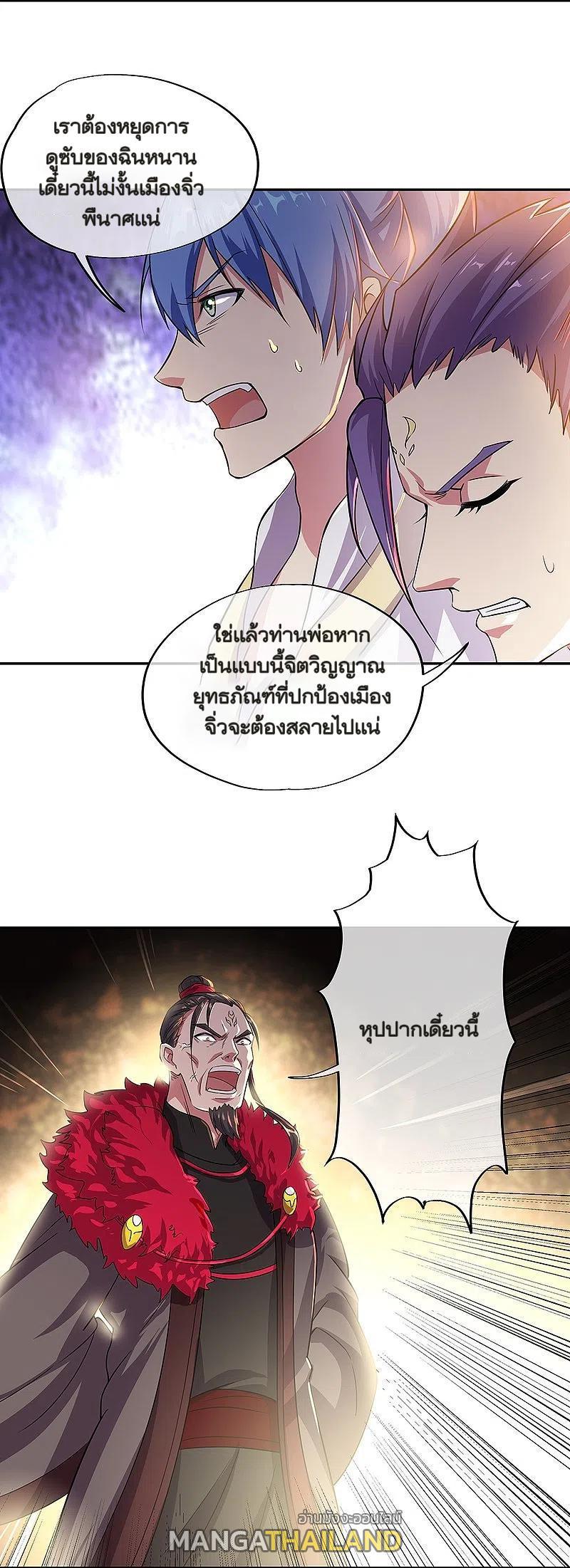 Peerless Battle Spirit ตอนที่ 324 (3)