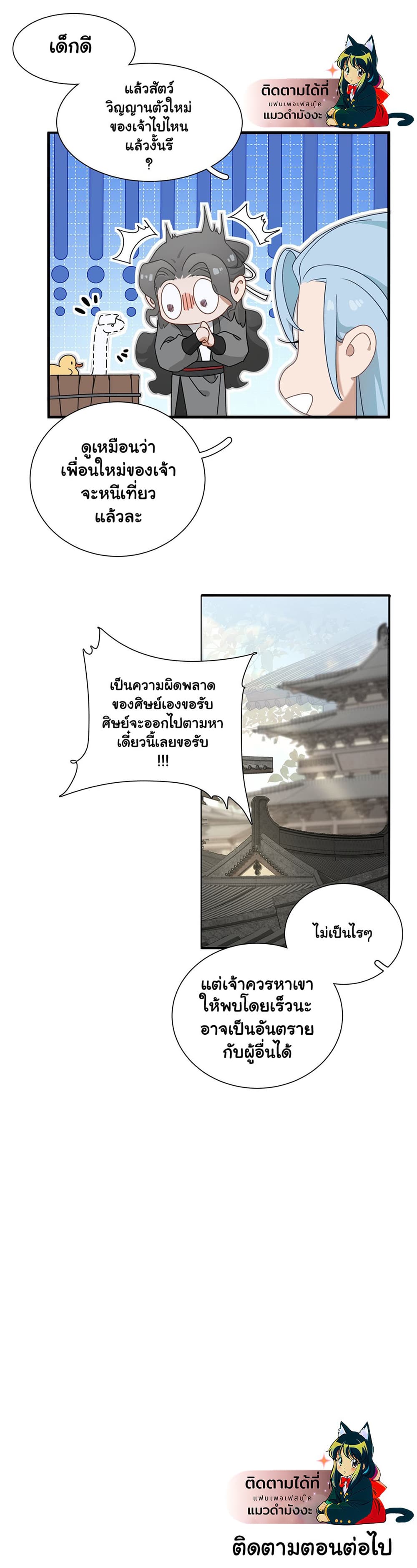 The Snake Demon Wants to Flee ตอนที่ 5 (28)