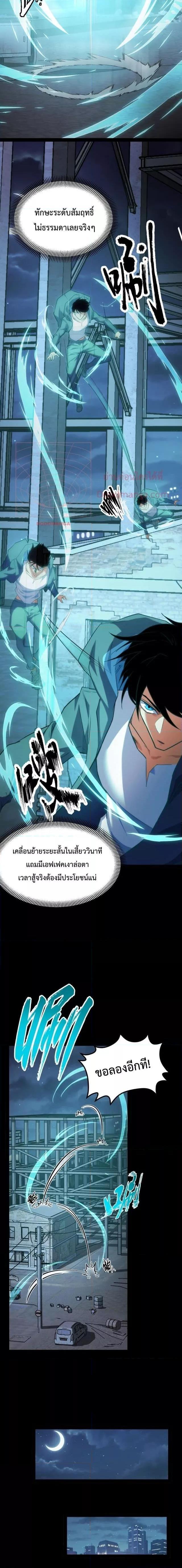 Talent Reaper – ระบบสะสมพรสวรรค์สุดแกร่ง ตอนที่ 9 (7)