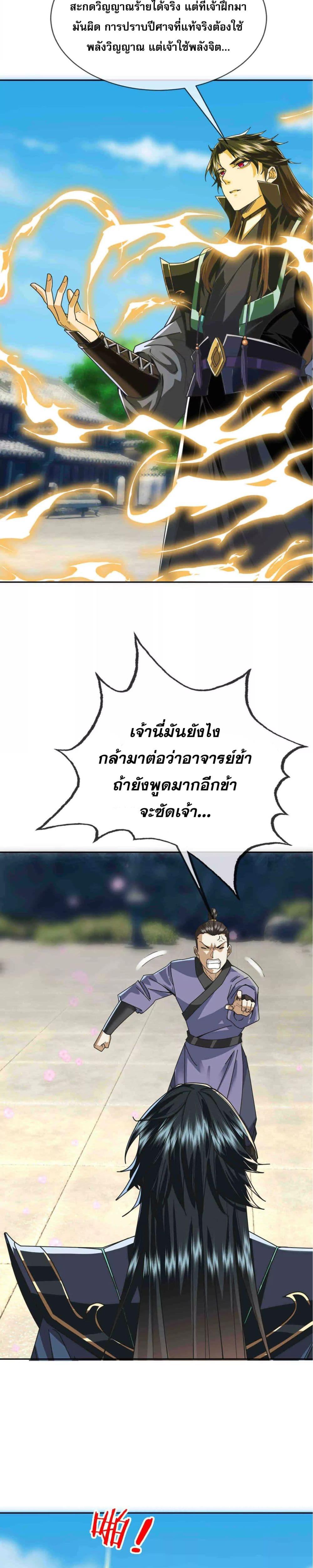 หลับข้ามยุคสมัย กำเนิดฝ่าพิภพสวรรค์ ตอนที่ 3 (26)