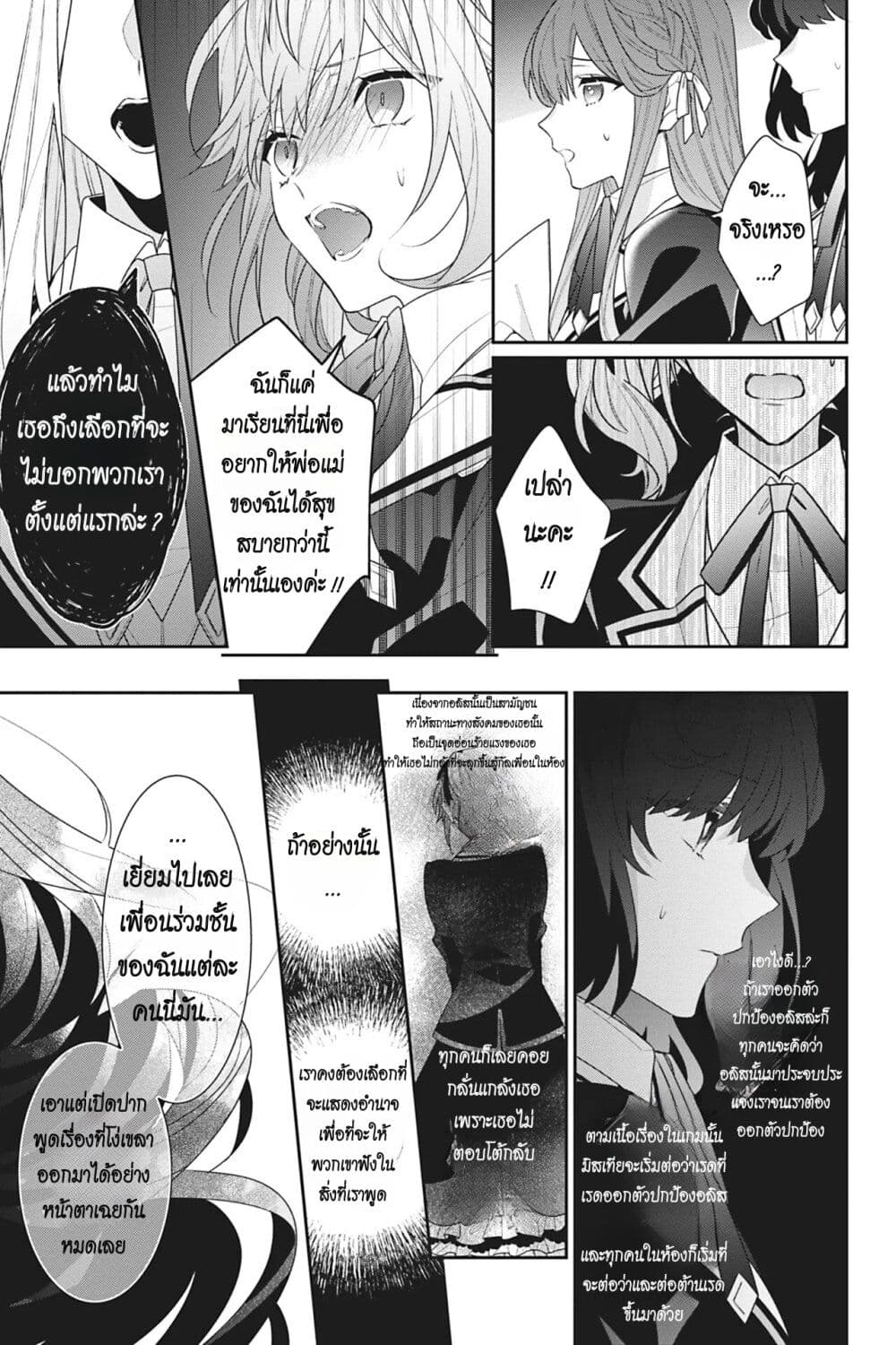 I Was Reincarnated as the Villainess in an Otome Game but the Boys Love Me Anyway! ตอนที่ 11 (22)